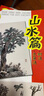少兒國畫入門教程：山水篇·樹法·點(diǎn)景法 曬單實(shí)拍圖