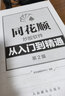 通達(dá)信炒股軟件從入門到精通+同花順炒股軟件從入門到精通  共2冊(cè) 龍馬金融研究中心 曬單實(shí)拍圖