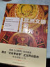 歐洲文明的曙光 曬單實(shí)拍圖