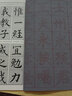 中國書法入門教程 集歐陽詢楷書三字經(jīng)：九成宮碑 曬單實拍圖