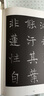 顧隨臨同州圣教序碑 10冊(cè) 南開(kāi)大學(xué)出版社 (唐)褚遂良書(shū)顧隨臨 著 劉運(yùn)峰 編 精裝 書(shū)籍 曬單實(shí)拍圖