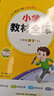 【學(xué)科自選】小學(xué)教材全練三年級下冊語(yǔ)文數學(xué)英語(yǔ)全學(xué)科版本可選三年級同步練習冊含單元期中期末測試卷 三年級下冊數學(xué)【人教版】26春用 曬單實(shí)拍圖