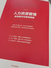 人力資源管理實務操作與案例精解 張思星 著 中信出版社圖書 曬單實拍圖
