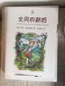 北風(fēng)的背后（夏洛書(shū)屋 精選版） 曬單實(shí)拍圖