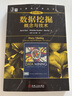官網(wǎng) 數(shù)據(jù)挖掘 概念與技術(shù) 原書第3版 Jiawei Han 計算機科學(xué)叢書 黑皮書 數(shù)據(jù)挖掘基礎(chǔ)知識概念方法技術(shù)書籍 曬單實拍圖