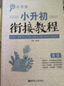 沖擊名校-小升初銜接教程（英語(yǔ)） 曬單實(shí)拍圖