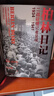 柏林日記：二戰駐德記者見(jiàn)聞  1934—1941（全新插圖修訂版，沒(méi)有《柏林日記》就不會(huì )有《第三帝國的興亡》?。?曬單實(shí)拍圖