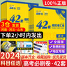 【2026學(xué)年】2025秋季新版最新版高考必刷卷42套卷新教材全國卷版課標(biāo)版新高考版語文數(shù)學(xué)英語物理化學(xué)生物政治歷史地理文綜理綜名校模擬卷試題匯編必刷題42套必刷模擬卷高中高三一輪復(fù)習(xí)試卷 【新高考版 曬單實拍圖