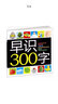 小嬰孩大書(shū)早識300字 幼兒1-2-3-4-5-6歲識字卡片 寶寶學(xué)認字讀生字 0到三歲早教書(shū)看圖識 曬單實(shí)拍圖