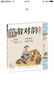 國(guó)學(xué)經(jīng)典誦讀（幼兒版）笠翁對(duì)韻 啟蒙注音美繪本睡前故事書配DVD（掃碼看動(dòng)畫） 曬單實(shí)拍圖