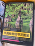 華南植物園導賞圖鑒 重慶大學(xué)出版社 徐曄春,龔理,楊鳳璽 著(zhù) 新華正版書(shū)籍包郵 曬單實(shí)拍圖