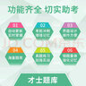 才士題庫(kù)2025勞動(dòng)關(guān)系協(xié)調(diào)員考試題庫(kù)一級(jí)二級(jí)三級(jí)四級(jí)歷年真題 模擬試卷 電子版習(xí)題庫(kù) 四級(jí)勞動(dòng)關(guān)系協(xié)調(diào)員 勞動(dòng)關(guān)系協(xié)調(diào)員 曬單實(shí)拍圖
