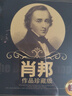 正版肖邦作品集發(fā)燒古典鋼琴名曲音樂光盤無損高音質(zhì)汽車載cd碟片 曬單實拍圖