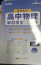 【自選】2025王后雄高中解題模型數學(xué)物理生物100種化學(xué)150種語(yǔ)文52種高一高二高三通用解題方法題型歸納 物理解題模型100種 曬單實(shí)拍圖