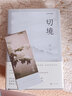 【當(dāng)當(dāng) 正版包郵】慶山作品集 寶鈴+一次旅行+清冽的內(nèi)在 清列的內(nèi)在+一切境+心的千問(wèn)+夏摩山谷+月童度河+蓮花+二三事+彼岸花+素年錦時(shí)+仍然等套裝單冊(cè)自選 一切境 曬單實(shí)拍圖