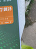 韓國語(yǔ)翻譯概論(新經(jīng)典韓國語(yǔ)翻譯系列) 曬單實(shí)拍圖