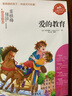 快樂(lè )讀書(shū)吧 六年級上 愛(ài)的教育 語(yǔ)文同步閱讀 清華附小副校長(cháng)竇桂梅贊賞推薦 曬單實(shí)拍圖
