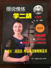 細(xì)說(shuō)慢練學(xué)二胡2 曬單實(shí)拍圖