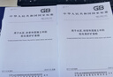 【紙版圖書(shū)/標(biāo)準(zhǔn)】GB/T 18046-2017用于水泥、砂漿和混凝土中的?；郀t礦渣粉 正版 曬單實(shí)拍圖