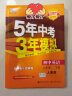 曲一线 初中英语 九年级下册 人教版（不适合山西、河南）2022版初中同步5年中考3年模拟五三 实拍图