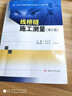 線(xiàn)橋隧施工測量(第2版) 曬單實(shí)拍圖