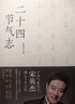 二十四節(jié)氣志 中信出版社 宋英杰 著 書籍 曬單實拍圖
