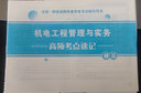2025一級建造師考試歷年真題押題試卷一建2025教材配套真題試卷 一建真題試卷 一級建造師歷年真題試卷 機電實(shí)務(wù)單本（20-24年真題+4套模擬） 曬單實(shí)拍圖