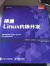 精通Linux內(nèi)核開發(fā) 異步圖書出品 人民郵電出版社 圖書 曬單實拍圖