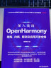 深入浅出OpenHarmony——架构、内核、驱动及应用开发全栈 实拍图