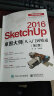 SketchUp 2018基础、进阶、高手一本通 实拍图