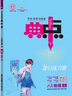 2025秋新版榮德基典中點(diǎn)八年級(jí)上冊(cè)物理人教版RJ綜合應(yīng)用創(chuàng)新題初二8年級(jí)上冊(cè)典中點(diǎn)物理教材同步訓(xùn)練練習(xí)題 八年級(jí)上冊(cè)【物理】人教版 曬單實(shí)拍圖