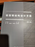 包郵 輕型鋼結構設計手冊 第三版 汪一駿著(zhù) 主編 依據GB 50017-2017 GB 51022-201Y 曬單實(shí)拍圖