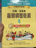 【可選】約翰湯普森簡(jiǎn)易鋼琴教程 小湯 簡(jiǎn)易鋼琴教程全套 小湯鋼琴教材 鋼琴入門 原版引進(jìn) 上海音樂出版社 小湯4/全媒體升級(jí)版（送音視頻） 曬單實(shí)拍圖