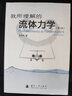 氣動(dòng)聲學(xué)基礎(chǔ)及其在航空推進(jìn)系統(tǒng)中的應(yīng)用（英文版） 曬單實(shí)拍圖