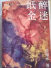 紙醉金迷 曬單實(shí)拍圖