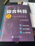 日本留學(xué)考試（EJU）系列：文科綜合科目 中級教程 經(jīng)濟與政治社會(huì ) 曬單實(shí)拍圖