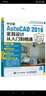 中文版AutoCAD 2016家具設(shè)計從入門到精通（數(shù)藝設(shè)出品） 曬單實拍圖