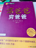 小狗錢(qián)錢(qián)1新版+富爸爸窮爸爸2019年財商教育版 讓孩子和家長(cháng)共同成長(cháng)的金錢(qián)童話(huà) 從小教孩子理財實(shí)現財務(wù)自由 兒童勵志成長(cháng)圖書(shū)漫畫(huà)書(shū) 曬單實(shí)拍圖