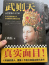 武則天：從三歲到八十二歲(還原武則天真實(shí)面目！) 曬單實(shí)拍圖