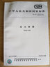 2024新版GB/T 150-2024 壓力容器 通用 要求 材料設計制造、檢驗和驗收2025年2月實(shí)施代替GB 150-2011 GB/T 150.1-2024 曬單實(shí)拍圖