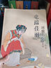 毫端佳麗項維仁工筆人物畫新作集錦 項維仁工筆人物畫線描仕女畫集寫意人物水墨古典人物水墨畫稿 中國畫工筆仕女仙佛道士線描書籍 福建美術(shù)出版社 曬單實拍圖