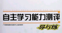 正版2025秋上自主學(xué)習能力測評導與練化學(xué)選擇性必修1一人教版高二 高中二年級 25秋自主化學(xué)選擇性必修1人教版 曬單實(shí)拍圖