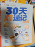 學(xué)而思 30天拼音拼讀速記 5-8歲拼音拼讀分級訓練 幼小銜接識字兩冊圖書(shū)+30節視頻課程 自主閱讀 小學(xué)一二年級學(xué)前早教啟蒙  曬單實(shí)拍圖