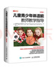 兒童青少年體適能教師教學(xué)指導(dǎo) 第3版(人郵體育出品) 曬單實(shí)拍圖