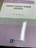 互聯(lián)網(wǎng)產(chǎn)業(yè)知識產(chǎn)權管理實(shí)證研究 曬單實(shí)拍圖
