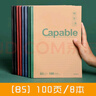 晨光 capable記事本子小清新簡(jiǎn)約筆記本加厚練習本文具大學(xué)生軟面抄創(chuàng  )意學(xué)生用大號日記本 B5（100頁(yè)）8本裝 曬單實(shí)拍圖