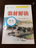 【現貨速發(fā)】2026春教材解讀九年級下冊語(yǔ)文人教版 9年級下冊語(yǔ)文RJ版教材解讀初三下冊語(yǔ)文教材全解書(shū) 初中語(yǔ)文同步教材全解課堂筆記資料 曬單實(shí)拍圖