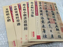 王羲之行書集字古詩 中國古詩集字字帖 行書書法毛筆字帖作品集 書法條幅中堂附簡體旁注 上海書畫出版社 曬單實拍圖