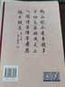 錢沛云硬筆行書紅樓夢詩詞 曬單實拍圖
