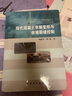 現(xiàn)代混凝土早期變形與收縮裂縫控制 曬單實(shí)拍圖